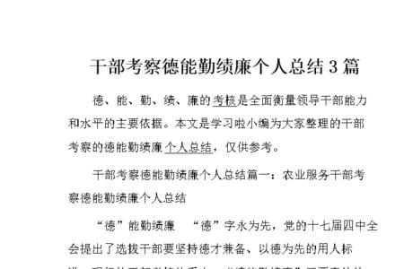 德能勤绩廉分别指什么