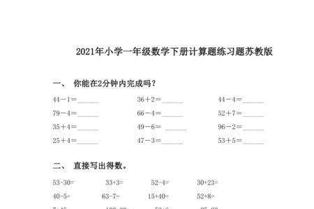 2021小学一年级期末考试满分多少