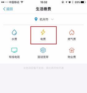 手机怎样查询电费余额