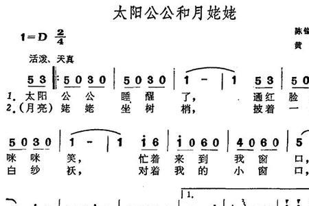 儿歌太阳公公早晨好歌词