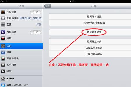 ipad息屏wifi断开解决办法