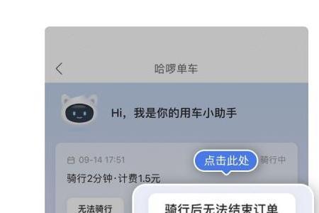 哈啰顺风车怎么接双倍订单