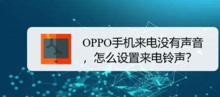 OPPO来电铃声渐强怎么关闭