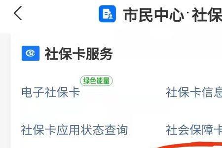 社保卡信息采集什么意思