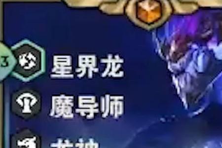 云顶之弈s75星界龙属于几费卡