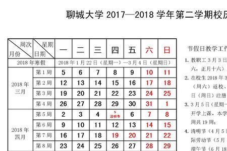 聊城大学毕业时间