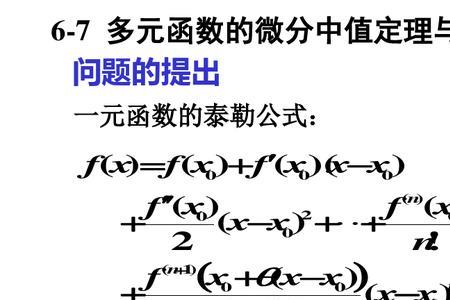 泰勒中值定理1与2的区别