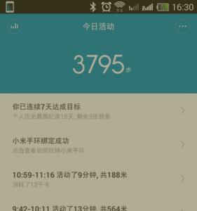 小米手环步数距离不显示