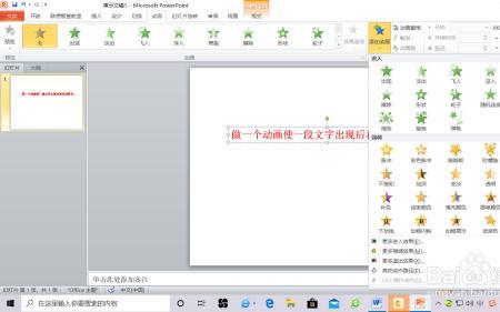 ppt怎么点击一下鼠标出现一行字