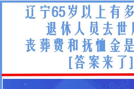 陈景润死后有多少抚恤金