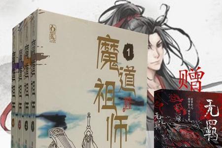 魔道祖师小说结局是第几章