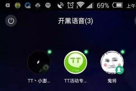 tt语音怎么增加聊天人数