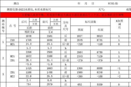 四等水准观测顺序