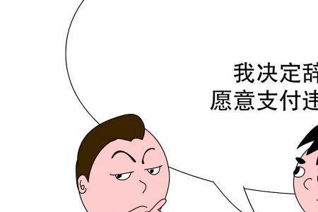 我辞职，公司能扣除培训费吗