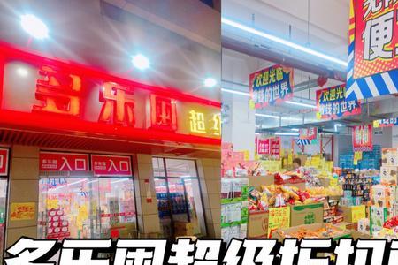 郑州多乐囤哪个店最大