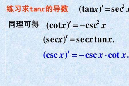 cotan的导数