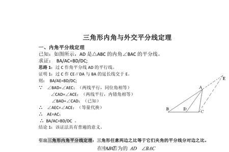 三等分角定理