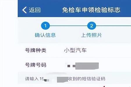 12123免检车辆应上传哪年的交强险