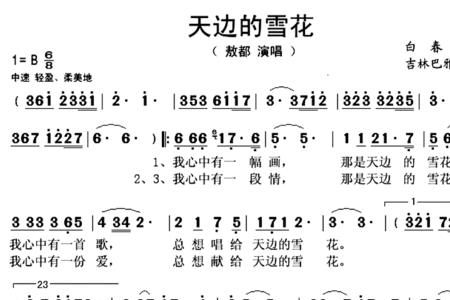 爱你就像天上的雪莲女声完整版