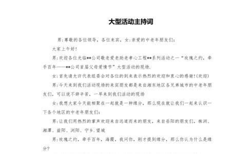 我长大了舞蹈串词报幕词