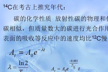 碳14段法可以用来判断什么