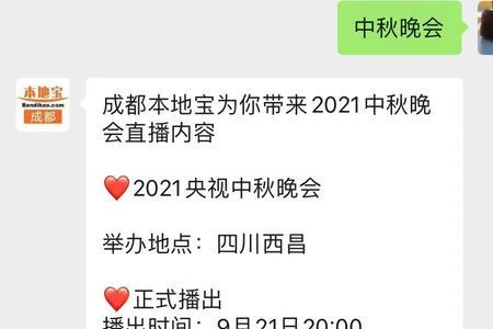 2021央视中秋晚会有红包吗