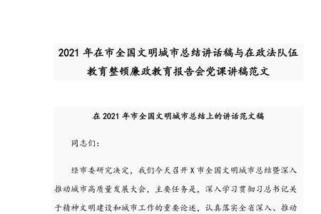 2021文明城市检查内容