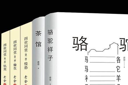 近代小说排行榜四世同堂前十名