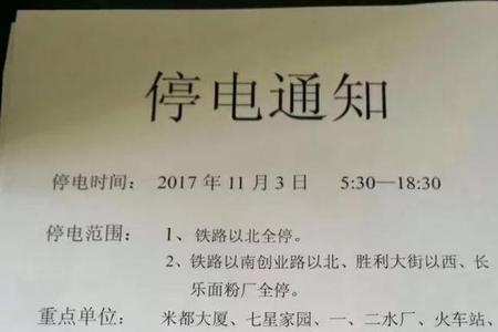 抚顺停电通知最新原因