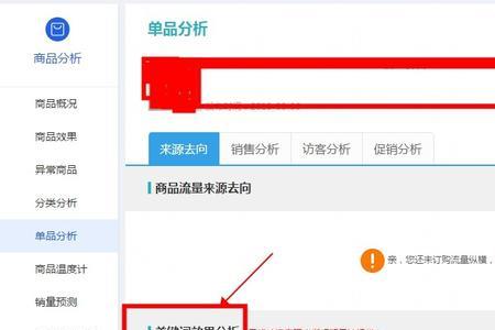 淘宝怎么看搜索词带来的访客