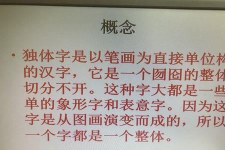 木是独体字结构还是单一结构