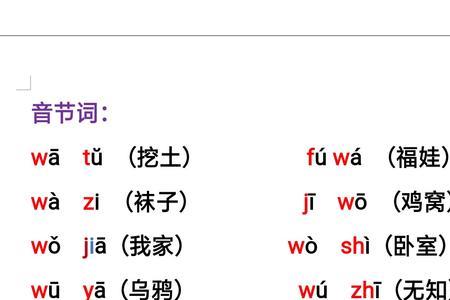 21个声母组成词语10个