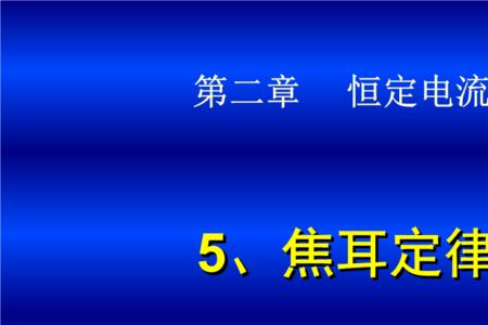 焦耳定律u型管怎么加水