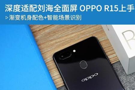 OPPO手机怎么调大刘海