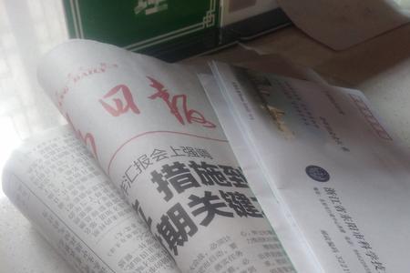 送报纸什么意思