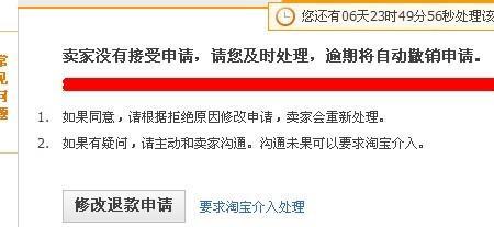 淘宝不改原因不退款怎么办