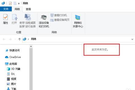 windows11在网络邻居里看不到自己