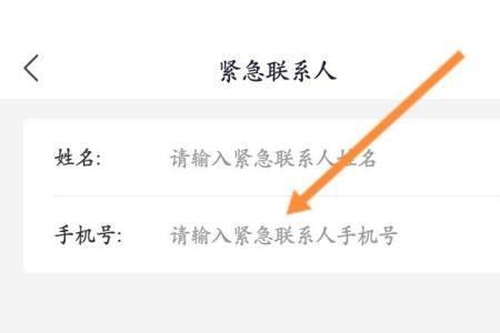 国家反诈中心紧急联系人怎么填