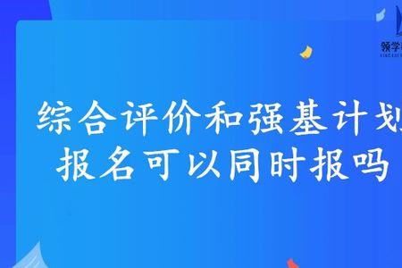 高中借读生怎么报综合评价