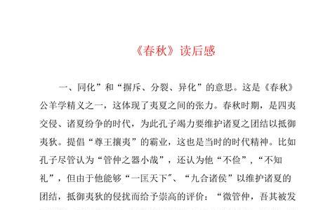 春秋故事千金一笑读后感60个字