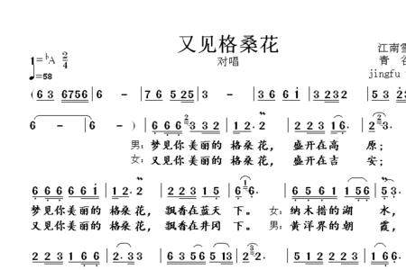 歌词带有格桑花的歌