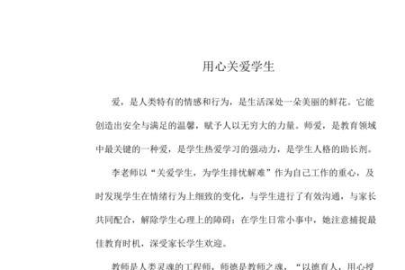 教师关爱学生的基本要求