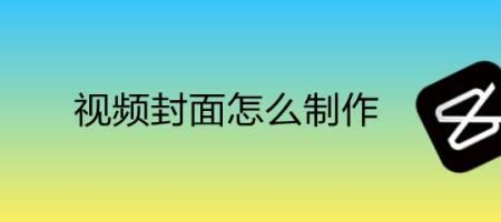 为什么有的视频不显示封面