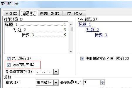 word目录和页码怎么设置前导符