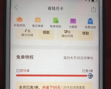 拼多多确认收货后免单是真的吗