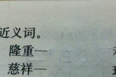 关于慈祥的四字词语