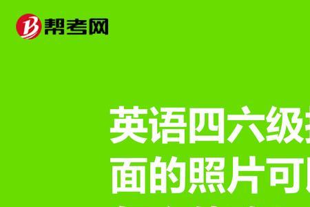 中飞院英语过六级好就业吗