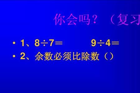 要使被除数最大是什么意思