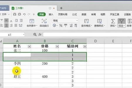 excel表格怎么选择性复制隔行数据