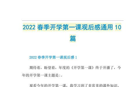 2022开学第一课多长时间